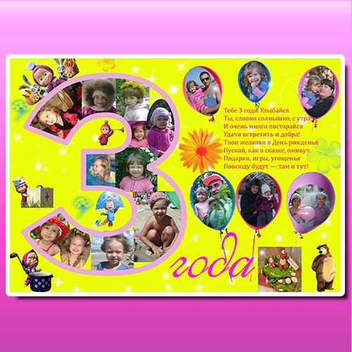 Плакат на день рождения дочке