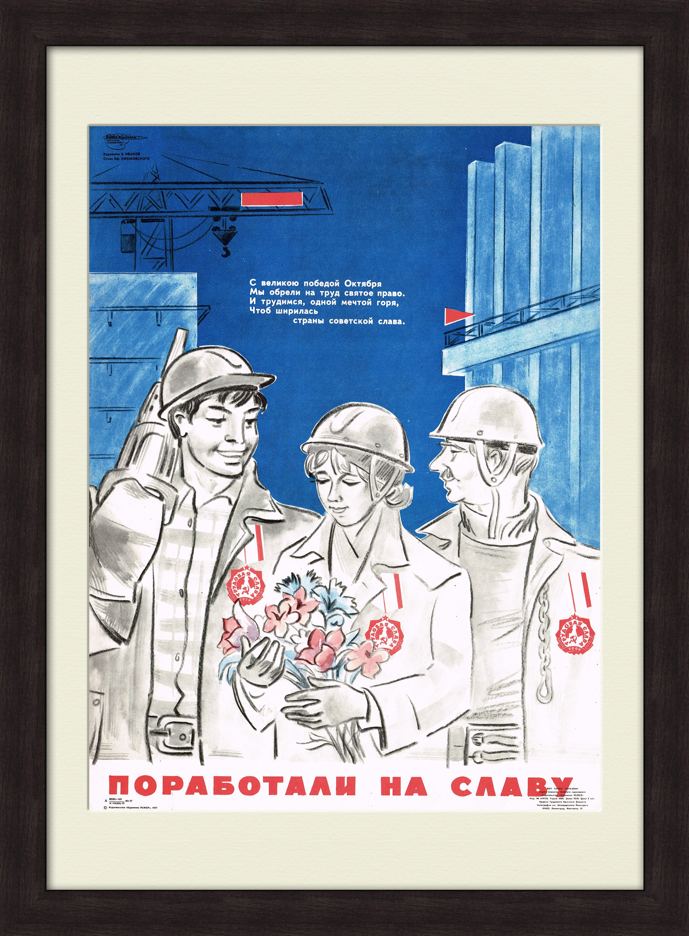 Производственные плакаты СССР