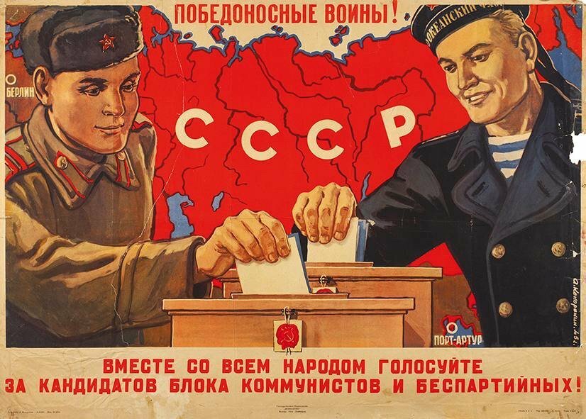 Когда прекращается агитация. Советские плакаты. Советские агитационные плакаты. Советские политические плакаты. Политический агитационный плакат.