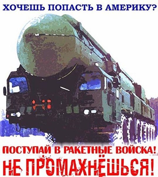 17 Декабря- день ракетных войск стратегического назначения(РВСН)