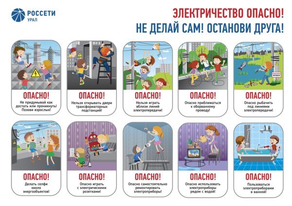 Правила пользования электроприборами для детей