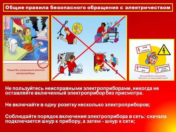Памятка безопасное электричество