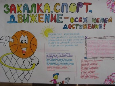 Плакат здоровый образ жизни