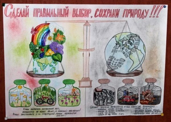 Экологический плакат