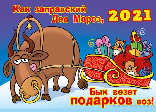 Плакат с новым годом год быка