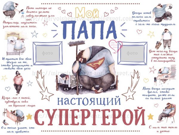 Плакат на день рождения мужу