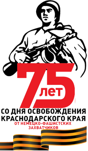 Плакат ко дню освобождения краснодара (50 фото)