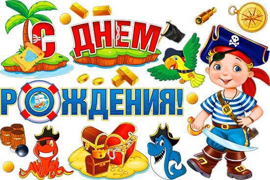 Плакат с денём рождением в пиратском стиле