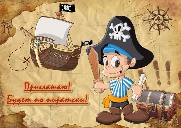 Приглашение на др в пиратском стиле