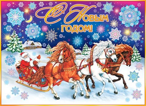 Новогодний плакат