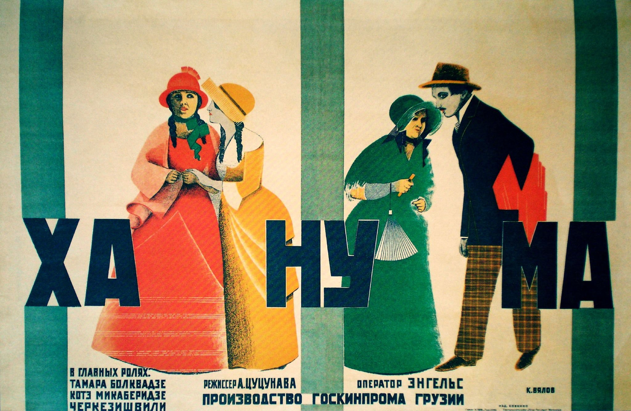 Плакаты 20 х. Театральный плакат. Советские афиши. Советский киноплакат 20-х годов. Советские театральные плакаты.