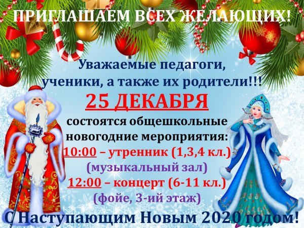 Приглашение на новогодний утренник