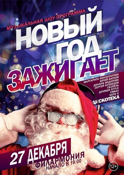 Новогодняя дискотека 90-х