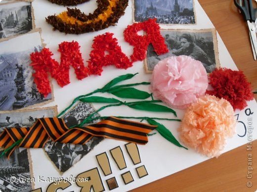 Плакат ко Дню Победы своими руками