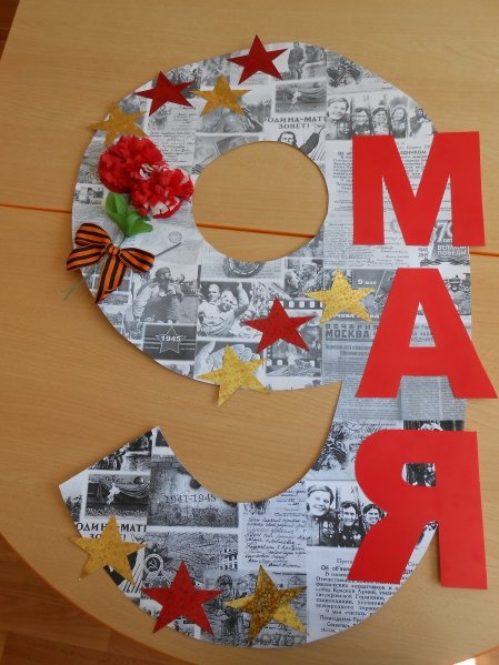 Газета к 9 мая