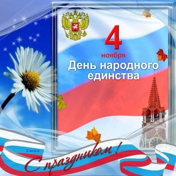 День народног оедиснвта