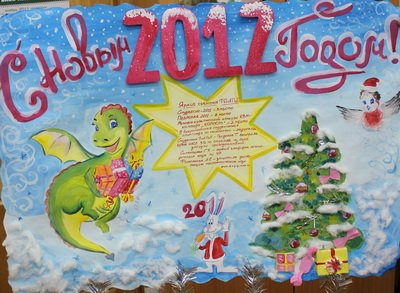 Плакат на новый год в школу