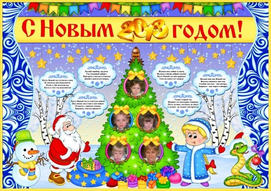 Новогодний плакат в детский сад