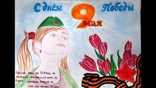 Плакат ко Дню 9 мая