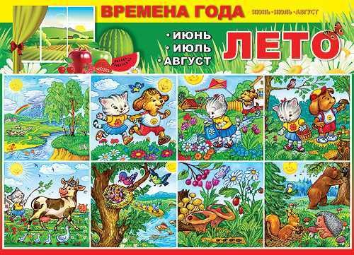 Лето карточки для детей