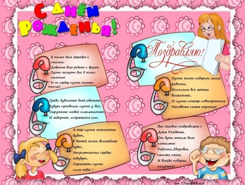 С днём рождения Татьяна