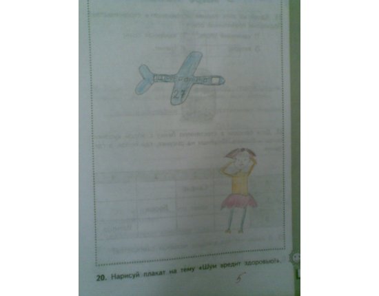 Рисунок шум вредит здоровью