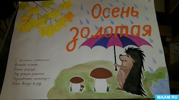 Плакат на осенний бал в школе