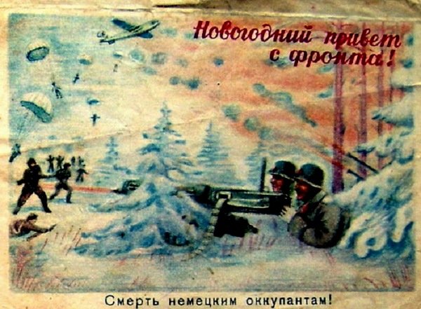 Новогодние открытки 1941 года