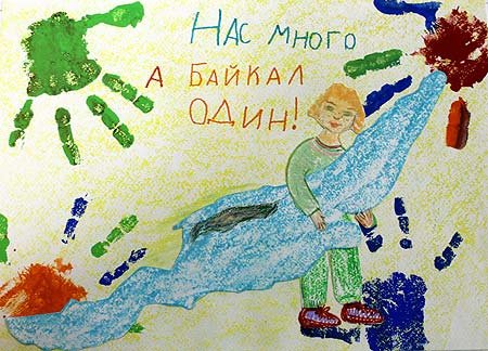 Выставка рисунков о Байкале