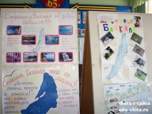 Озеро Байкал с надписью