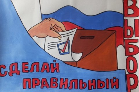 День молодого избирателя плакат