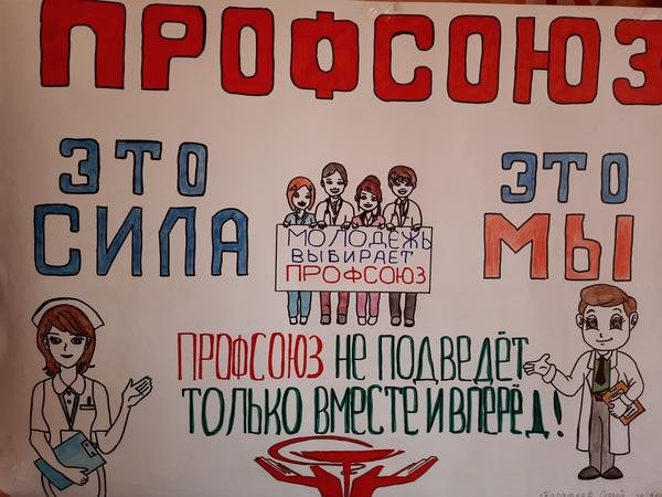 Рисунки на тему профсоюз