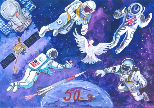 Плакат "день космонавтики"