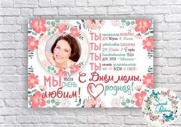 Стенгазета ко Дню матери