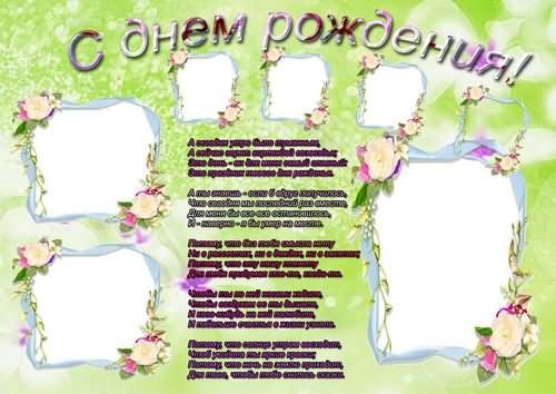 Поздравительный плакат с днем рождения
