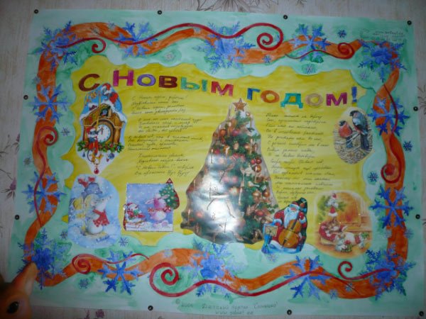 Стенгазеты на новый год солнышко