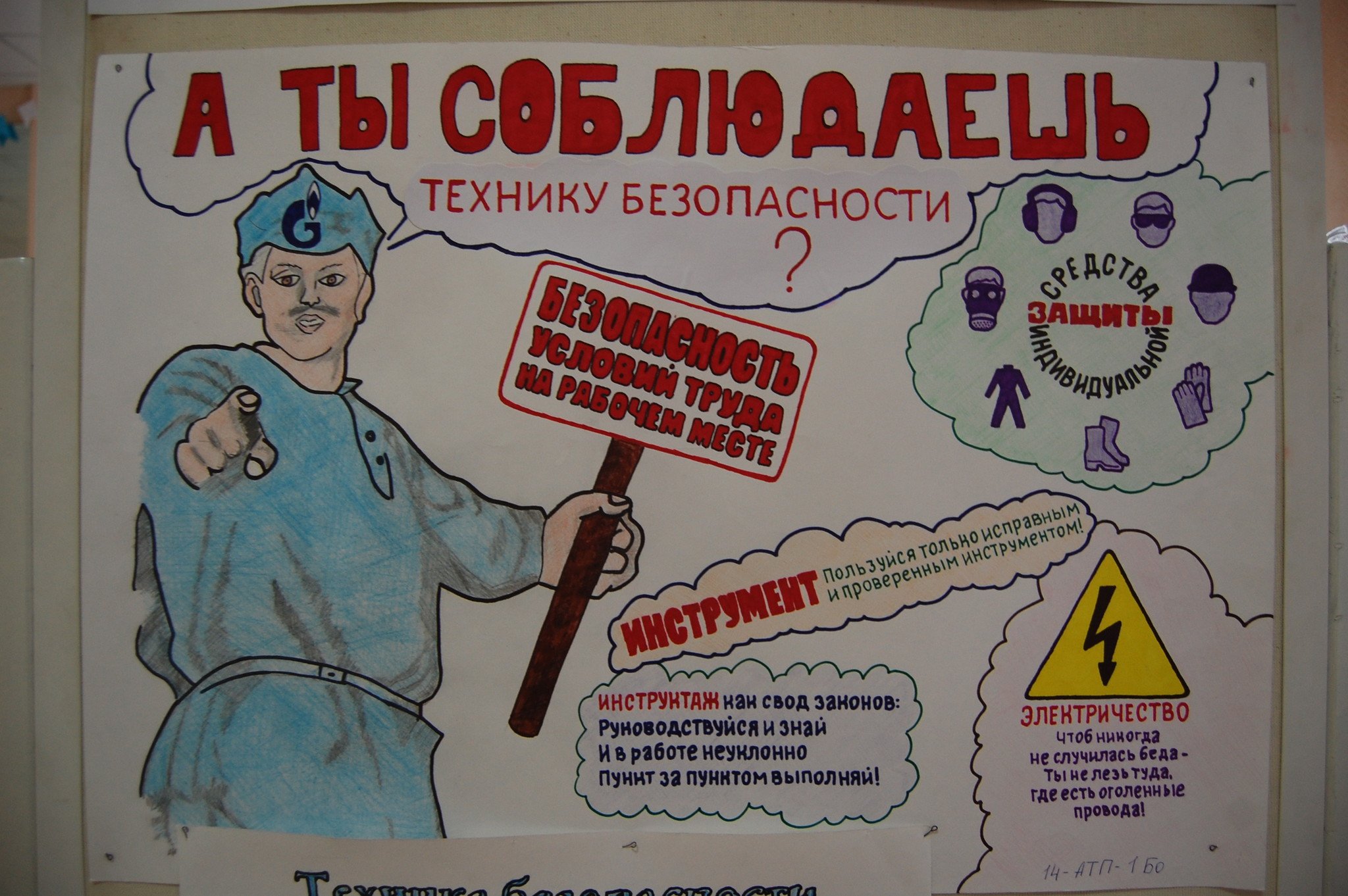 Плакат по охране труда фото