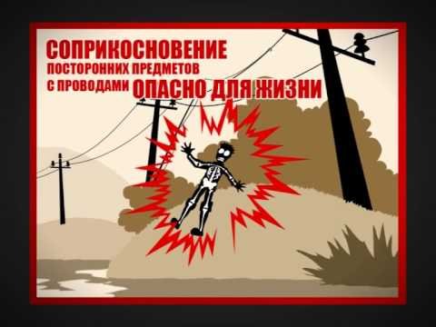 Правила безопасности с электричеством для детей