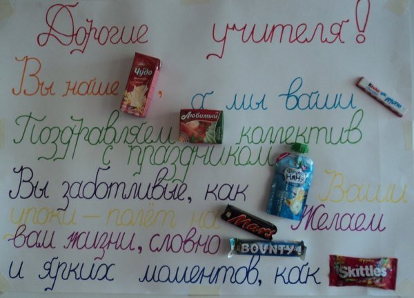 Цветы для стенгазеты ко Дню учителя