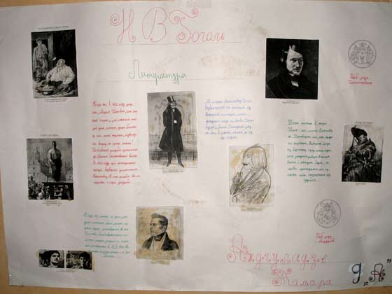 Николай Васильевич Гоголь - русской словесности