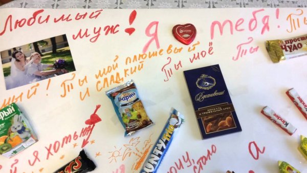 Плакат на день рождения мужу