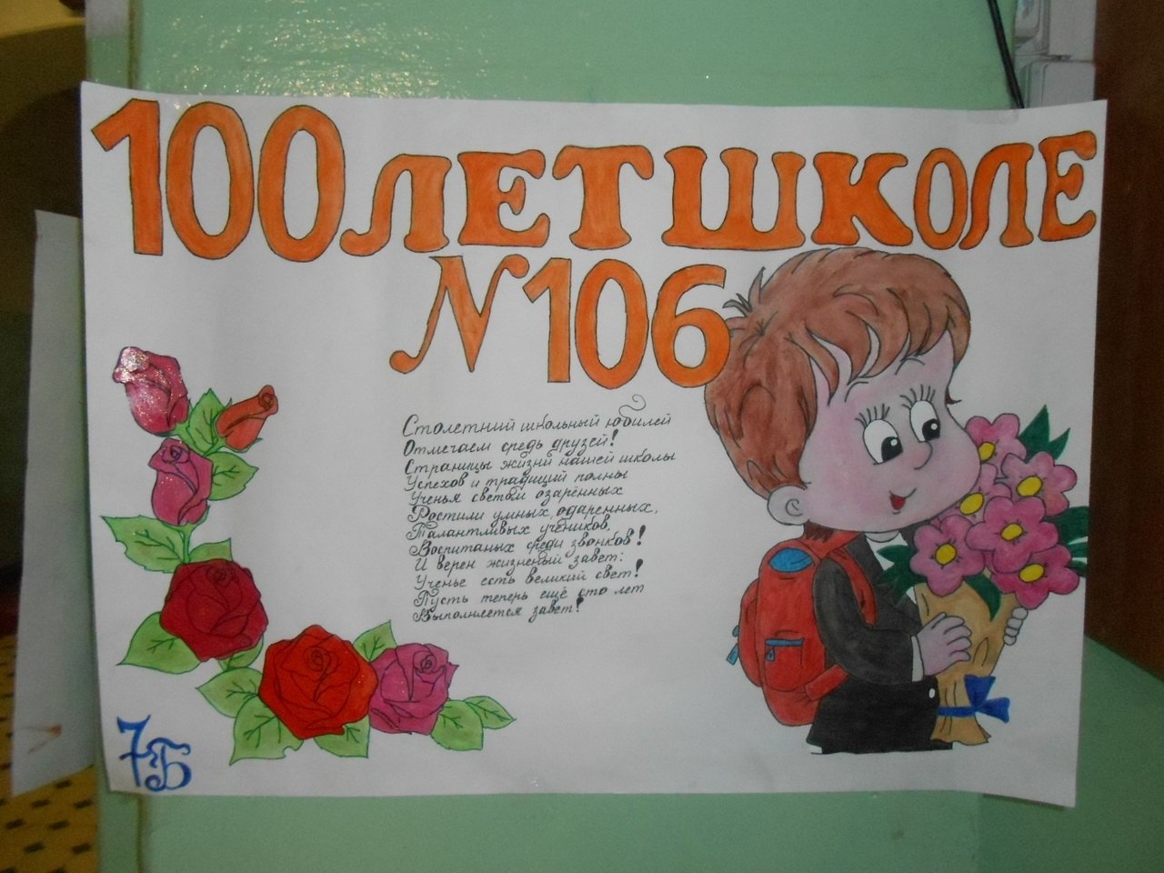 Плакат на день рождения школы
