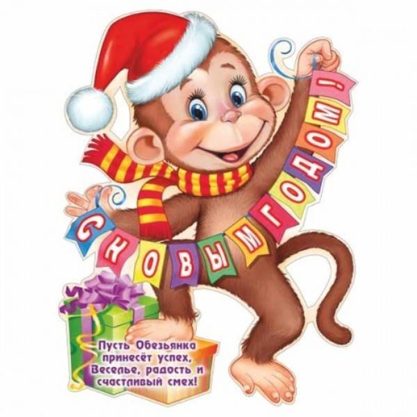 Веселый плакат на новый год