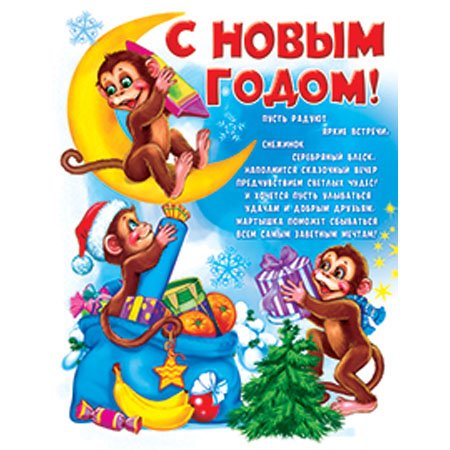 Новый год 2016 год обезьяны