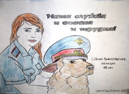 Плакат ко Дню полиции