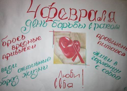 Профилактика онкологии