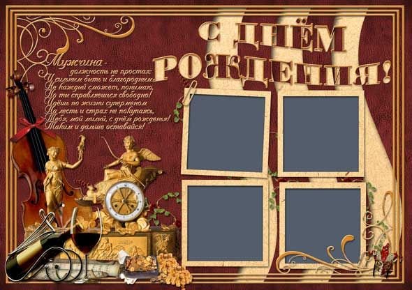 Идеи для поздравления