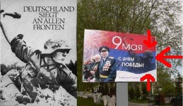 Немцы на баннерах 9 мая