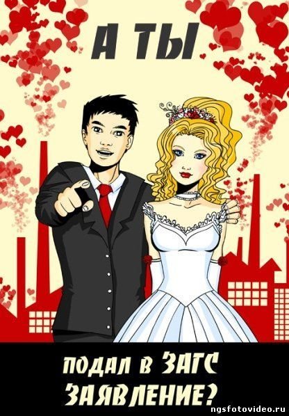 Плакаты на свадьбу