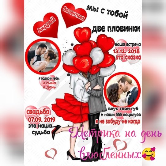 Постер на день влюбленных